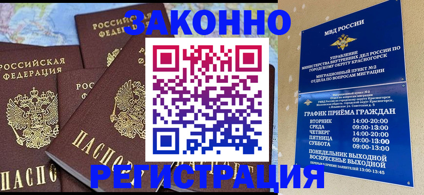 временная регистрация надежно в Иланском